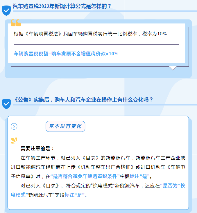 新能源汽車車輛購置稅減免政策知多少？