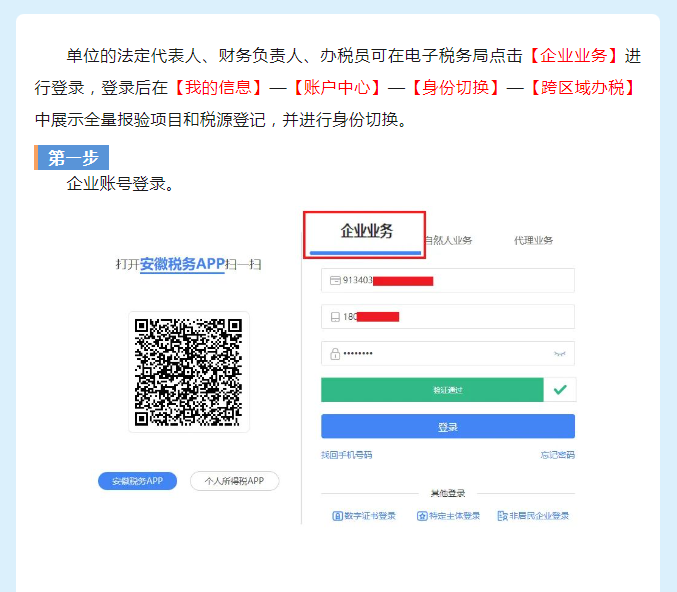 電子稅務局如何切換跨區域納稅人身份？