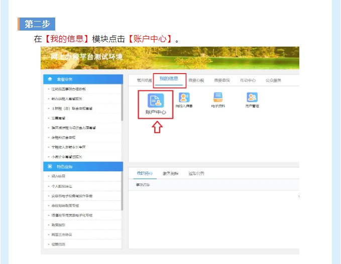電子稅務局如何切換跨區域納稅人身份？