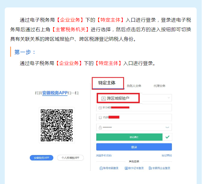 電子稅務局如何切換跨區域納稅人身份？