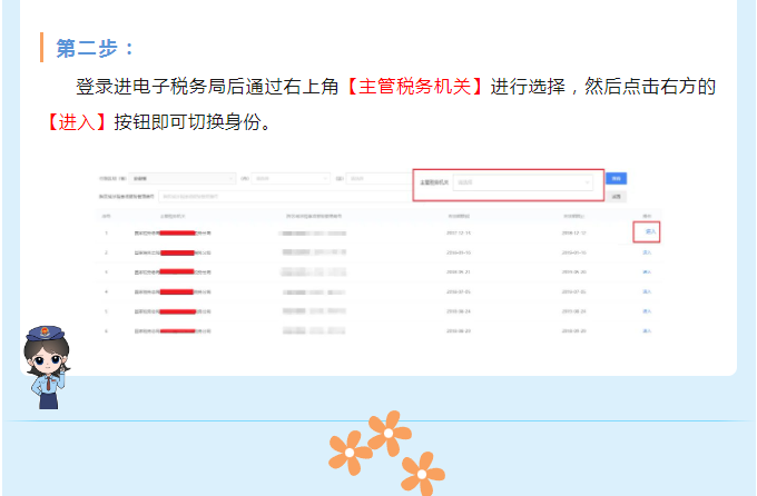電子稅務局如何切換跨區域納稅人身份？