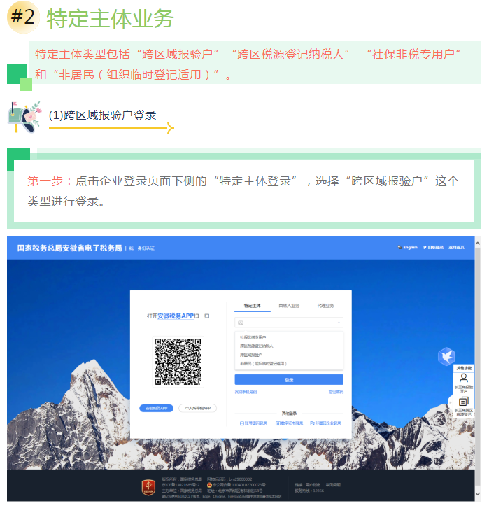 @企業 新版安徽省電子稅務局登錄,你學會了嗎?