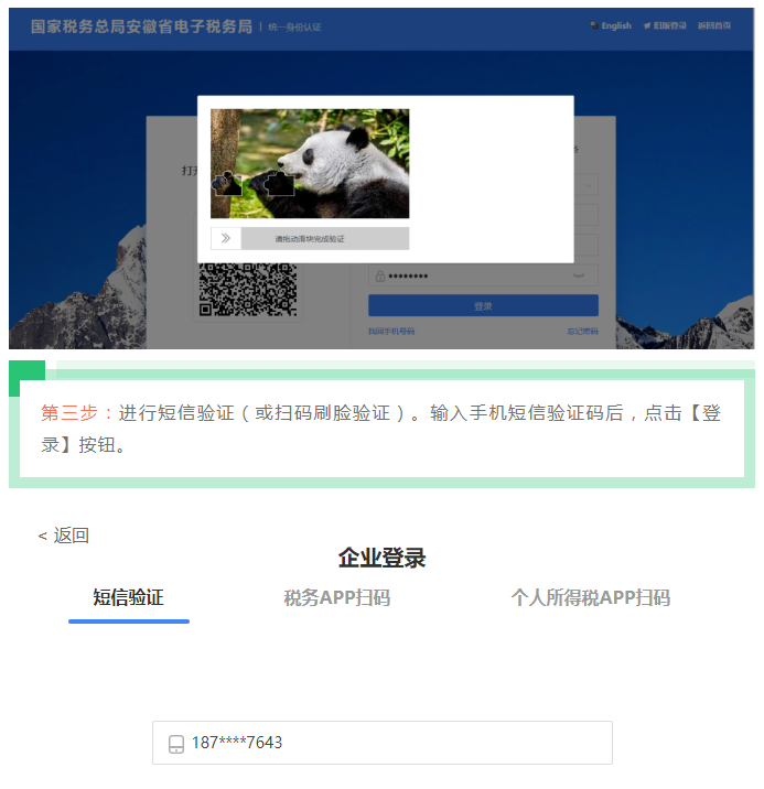 @企業 新版安徽省電子稅務局登錄,你學會了嗎?