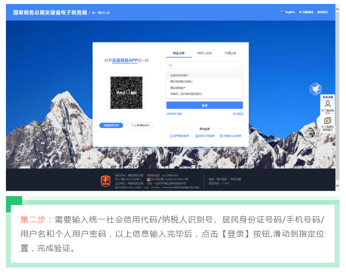 @企業 新版安徽省電子稅務局登錄,你學會了嗎?