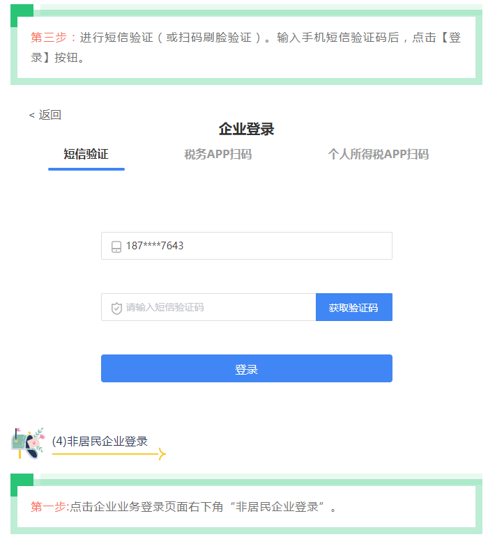 @企業 新版安徽省電子稅務局登錄,你學會了嗎?