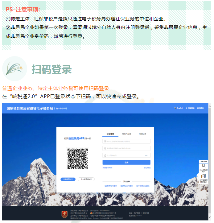 @企業 新版安徽省電子稅務局登錄,你學會了嗎?