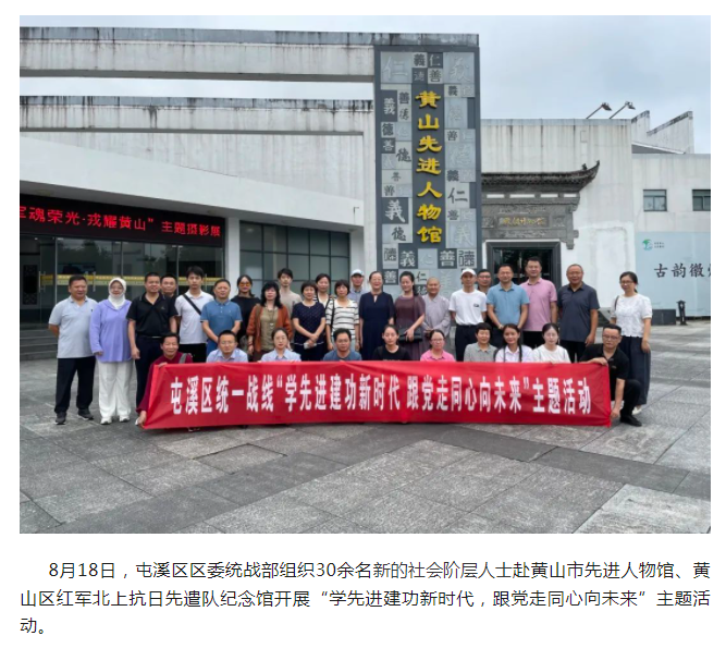 區委統戰部開展“學先進建功新時代，跟黨走同心向未來”主題活動