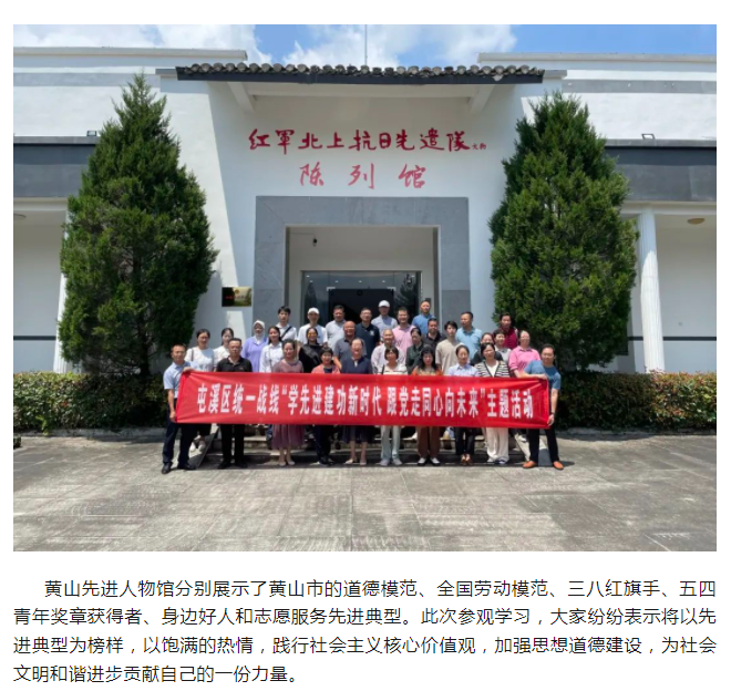 區委統戰部開展“學先進建功新時代，跟黨走同心向未來”主題活動