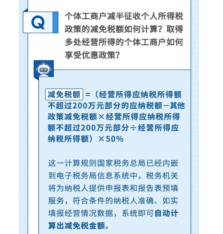 如何享受減半征收個人所得稅政策？@個體工商戶，這樣申報