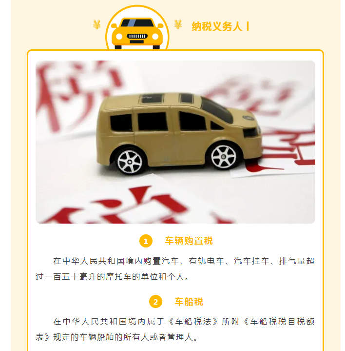 車輛購置稅和車船稅還是傻傻分不清？