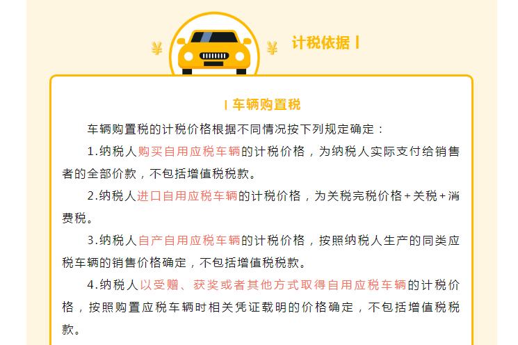 車輛購置稅和車船稅還是傻傻分不清？