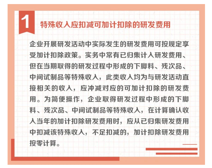 沖減研發費用的特殊情況有哪些？收好這組圖