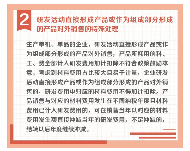 沖減研發費用的特殊情況有哪些？收好這組圖