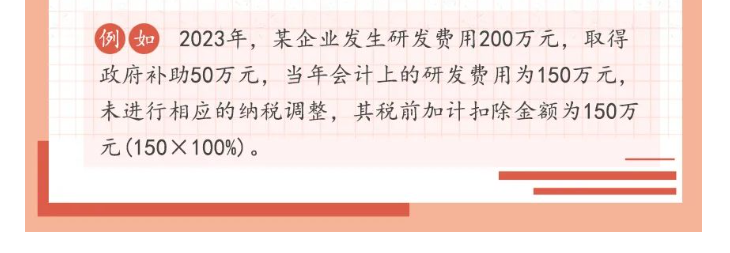 沖減研發費用的特殊情況有哪些？收好這組圖