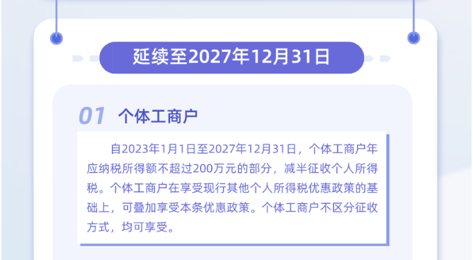這些個稅優惠政策延期
