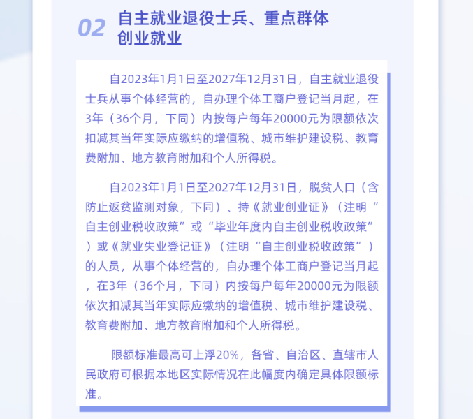這些個稅優惠政策延期
