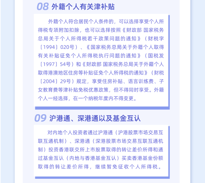 這些個稅優惠政策延期