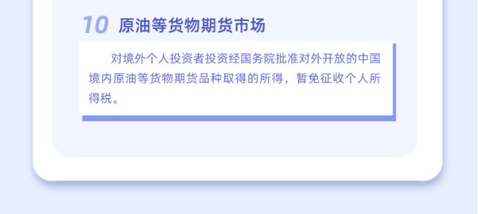 這些個稅優惠政策延期