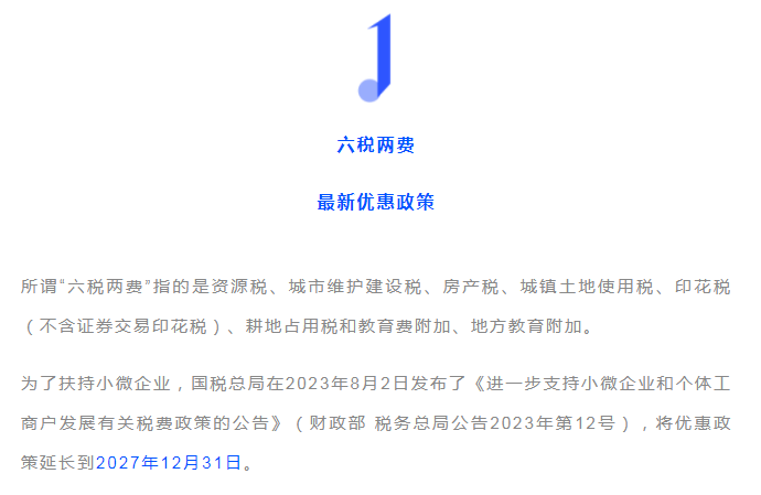 獨立核算的分公司，能享受“六稅兩費”的減免優惠嗎？能疊加優惠政策嗎？