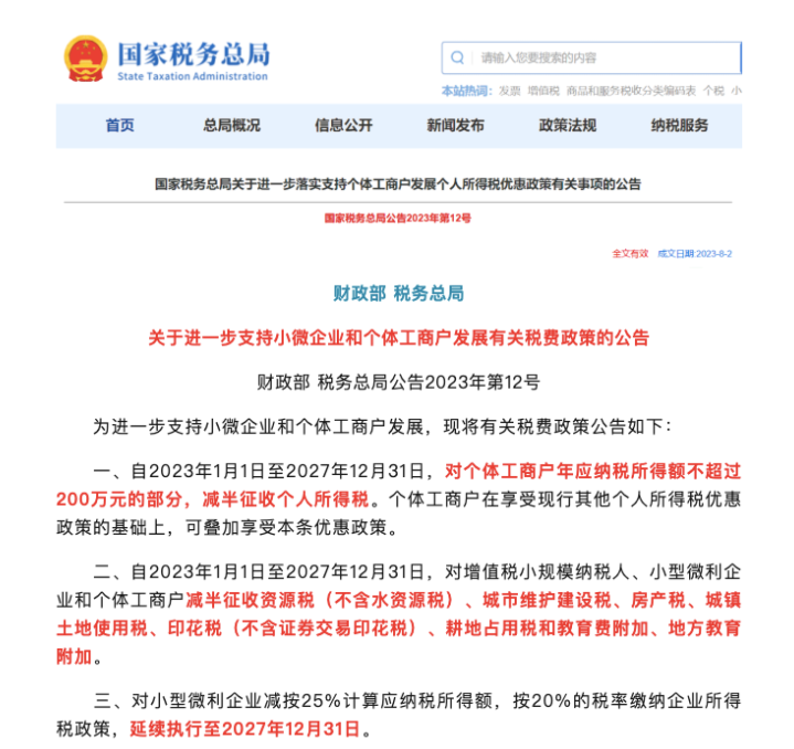 獨立核算的分公司，能享受“六稅兩費”的減免優惠嗎？能疊加優惠政策嗎？
