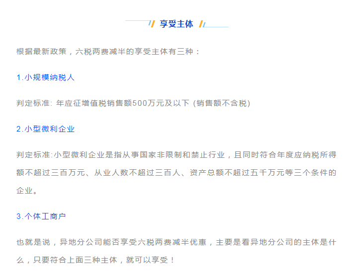 獨立核算的分公司，能享受“六稅兩費”的減免優惠嗎？能疊加優惠政策嗎？