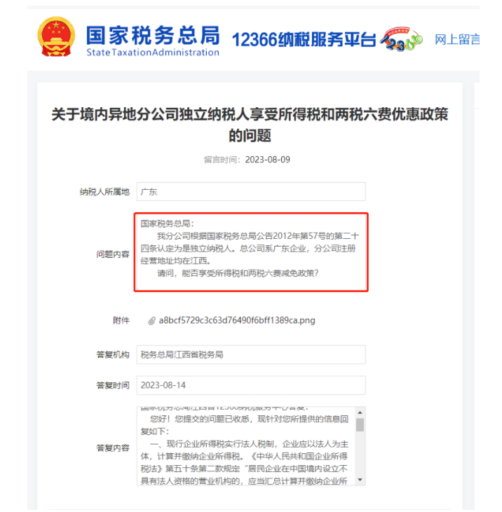 獨立核算的分公司，能享受“六稅兩費”的減免優惠嗎？能疊加優惠政策嗎？