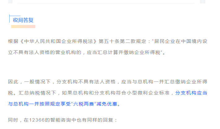 獨立核算的分公司，能享受“六稅兩費”的減免優惠嗎？能疊加優惠政策嗎？