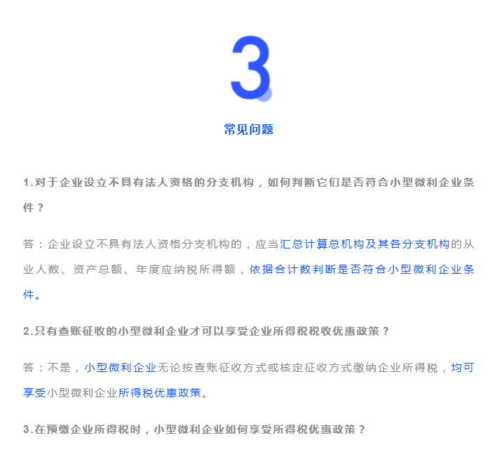 獨立核算的分公司，能享受“六稅兩費”的減免優惠嗎？能疊加優惠政策嗎？